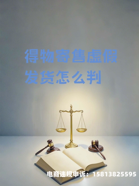 私人交易虚假发货怎么处理-第1张图片
