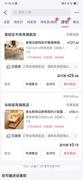 私人交易虚假发货怎么处理-第2张图片
