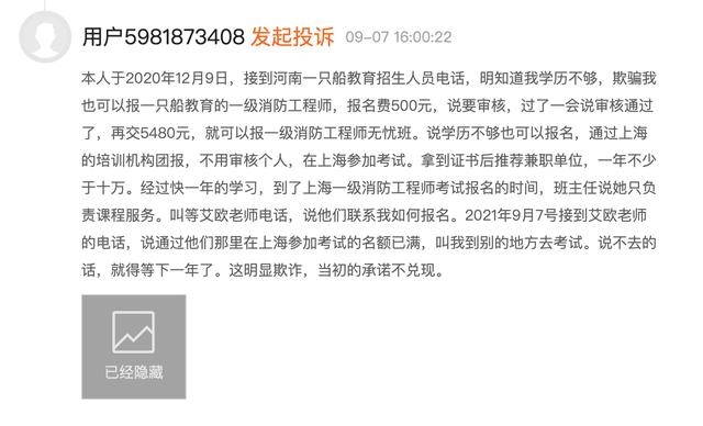 教育行业虚假宣传的认定及处罚-第1张图片