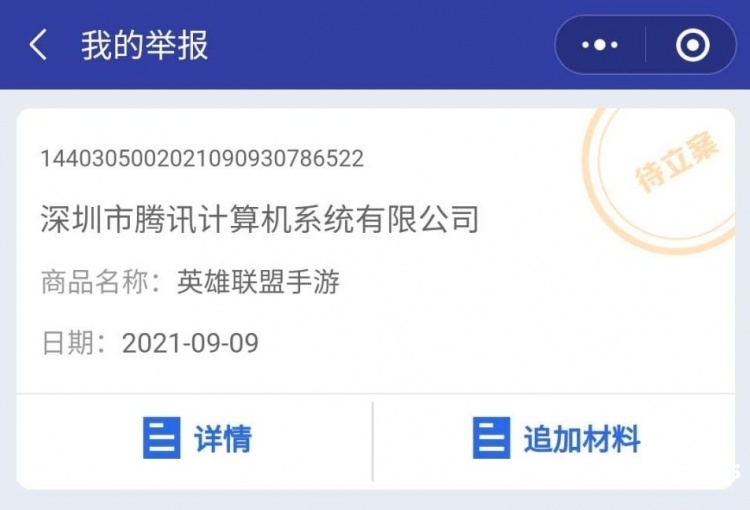举报同行虚假交易600字-第1张图片