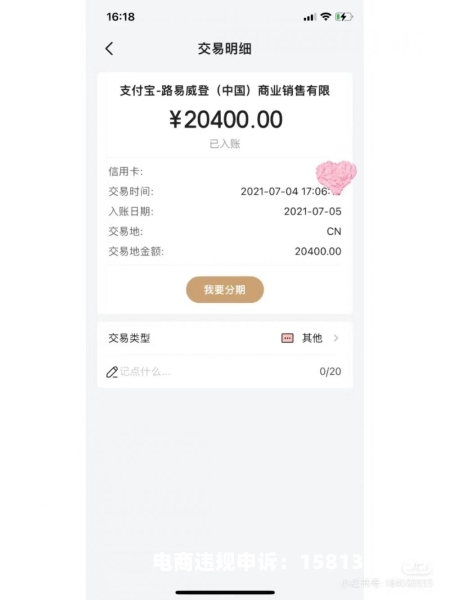 大额退款单虚假交易怎么处理-第2张图片
