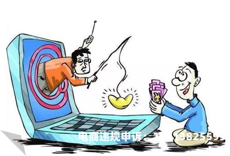 虚假交易禁止销售了怎么办-第1张图片