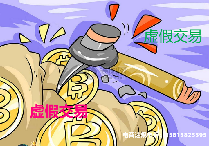 淘宝虚假交易不处理会怎么样-第1张图片