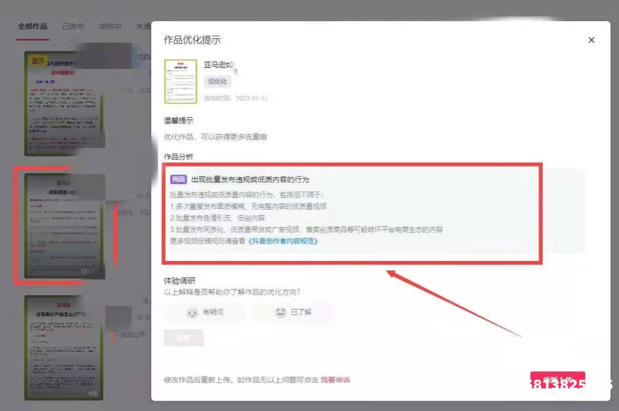 抖音违规虚假交易怎么办-第1张图片
