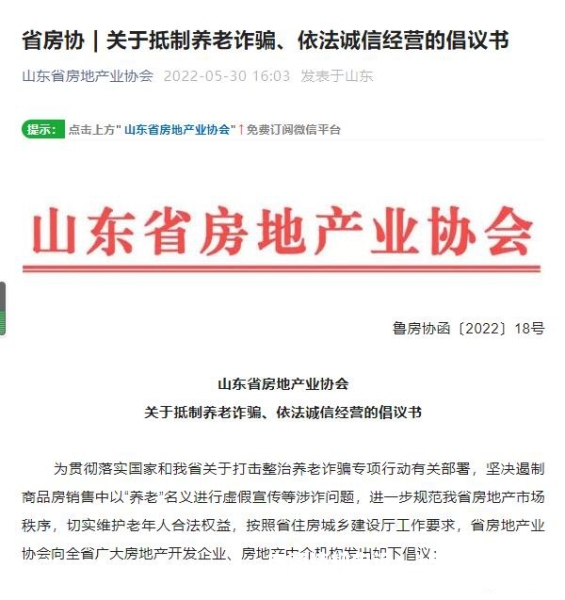 虚假地产交易处罚规定最新-第1张图片