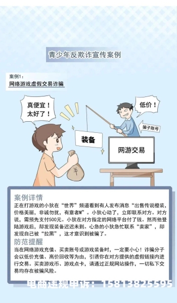 虚假游戏交易骗局揭秘视频-第1张图片