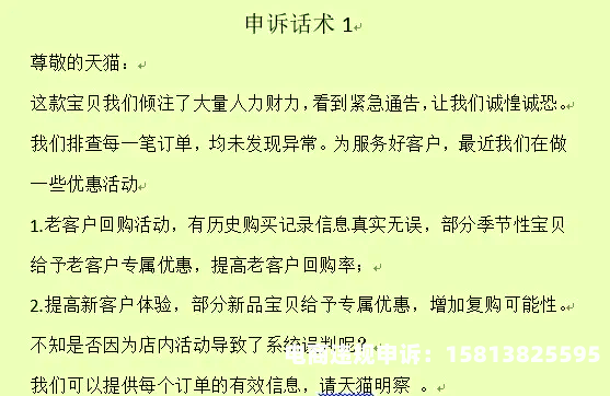 虚假交易店铺违规怎么办-第1张图片