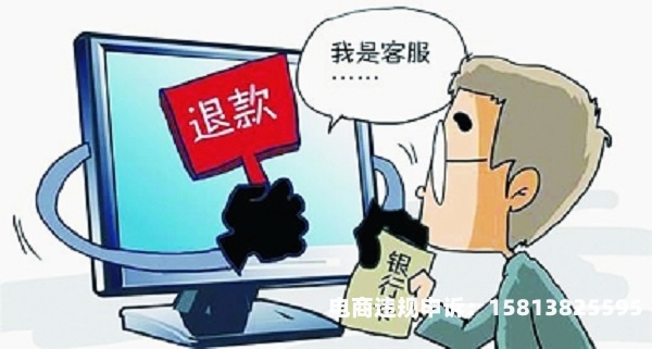 退款成功订单虚假交易怎么处理-第1张图片