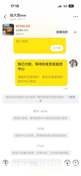 闲鱼发布虚假信息购买后可以获得赔偿吗-第1张图片