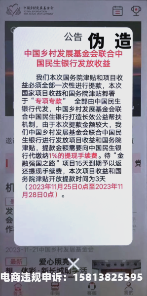 虚假对公账户-第1张图片