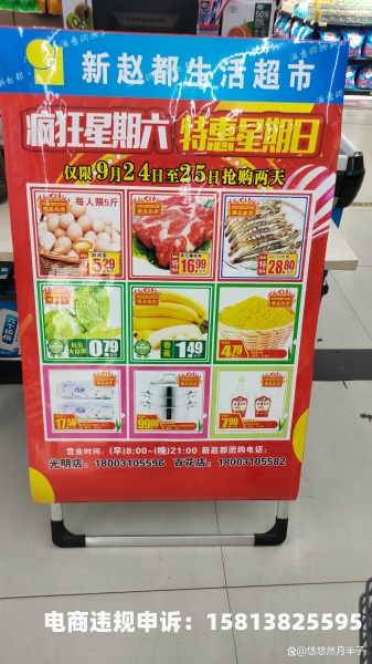举报超市 虚假宣传-第1张图片
