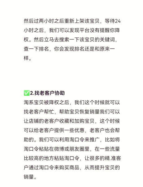 虚假交易直接降权什么意思-第2张图片