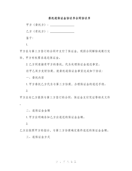 虚假交易保证金可以退不-第2张图片