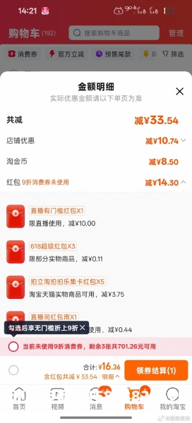 淘礼金违规-第1张图片
