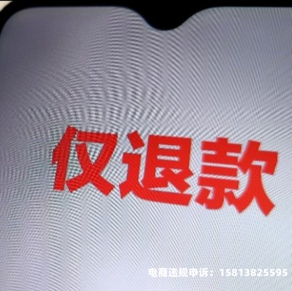 淘宝显示虚假交易,跟商家退款后会取消吗-第2张图片