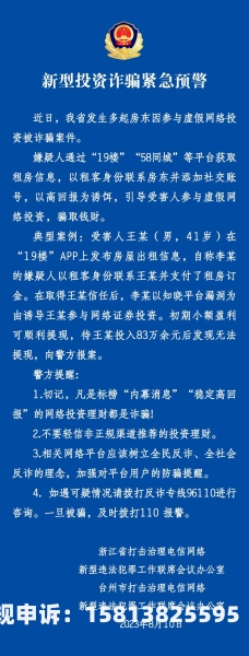 虚假游戏交易警方提示怎么处理-第1张图片