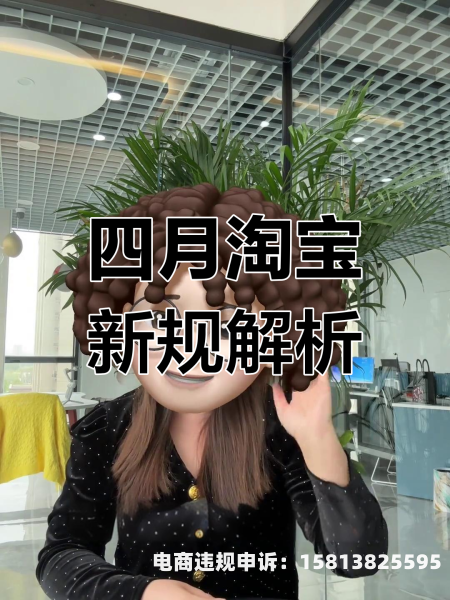淘宝虚假交易的惩罚有哪些-第1张图片