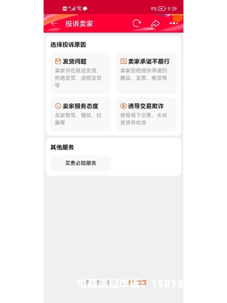 淘宝如果举报卖假货买家有什么好处-第2张图片