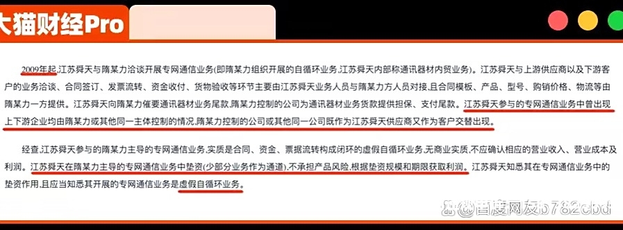以闭环式虚假交易为主-第2张图片