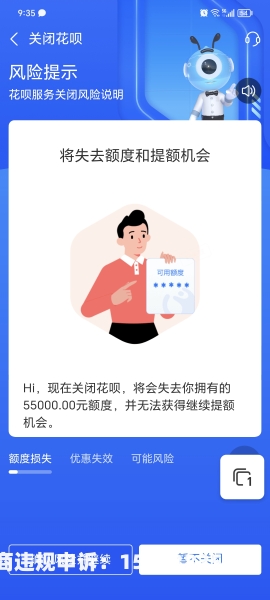虚假交易关闭花呗怎么办-第2张图片
