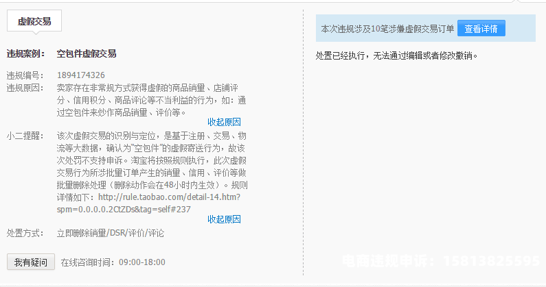 淘宝买家参与虚假交易怎么处理-第1张图片