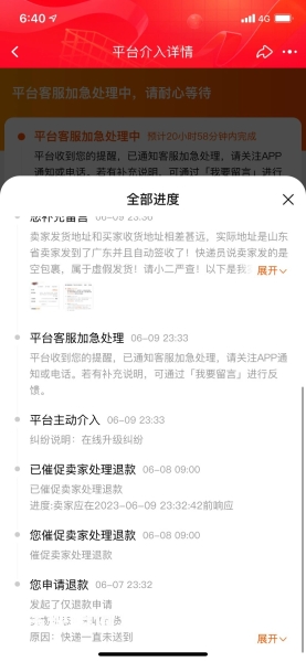 淘宝买家参与虚假交易怎么处理-第2张图片