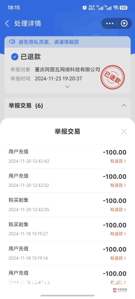 涉嫌虚假交易退款后怎么处理-第2张图片