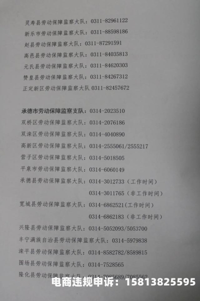淘宝虚假交易投诉电话号码-第2张图片
