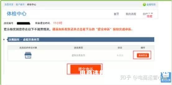 虚假交易被扣48分-第2张图片