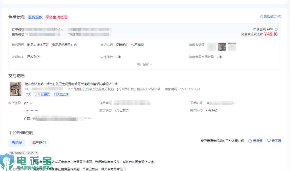 买家投诉我虚假交易怎么办-第2张图片
