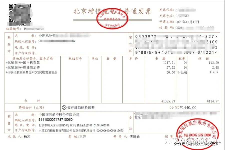 公司虚假交易取得发票怎么处理-第1张图片