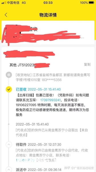 虚假交易申诉快递单号怎么填-第2张图片