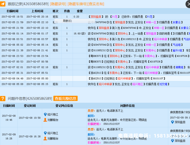 虚假交易申诉快递单号怎么填-第1张图片