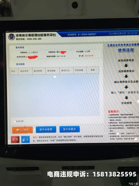 没有虚假交易怎么处理违章-第2张图片