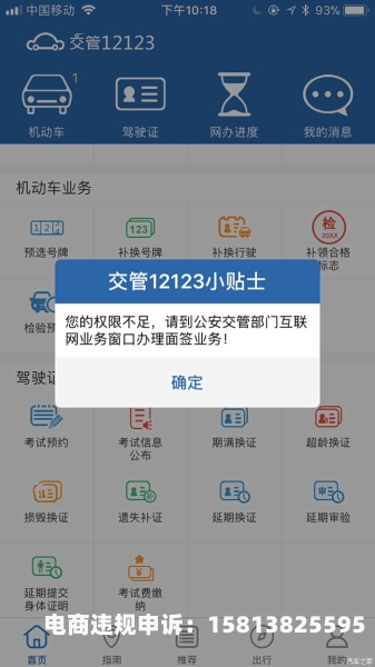 没有虚假交易怎么处理违章-第1张图片