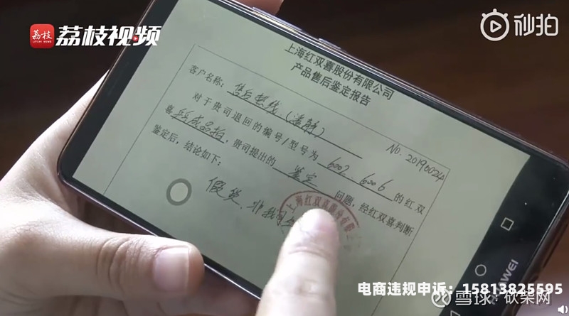 安徽虚假交易假货案例分析-第1张图片