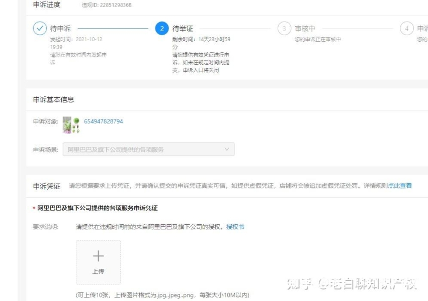 阿里平台申诉虚假交易怎么处理-第1张图片