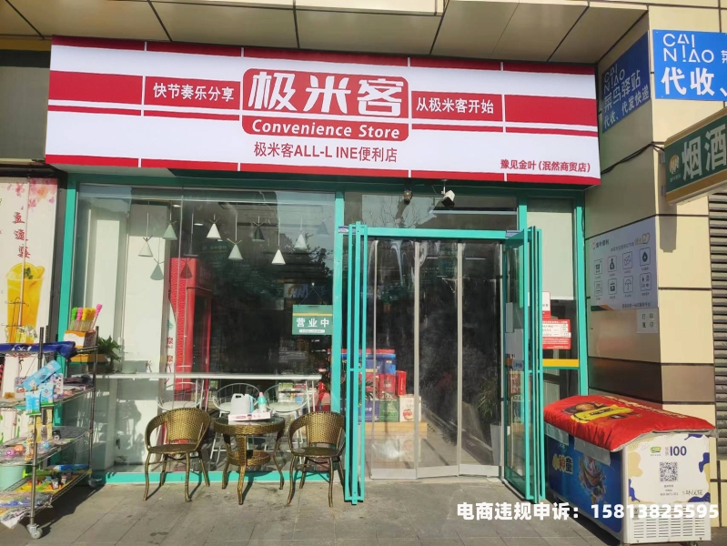 极有家店铺虚假交易怎么处罚-第1张图片