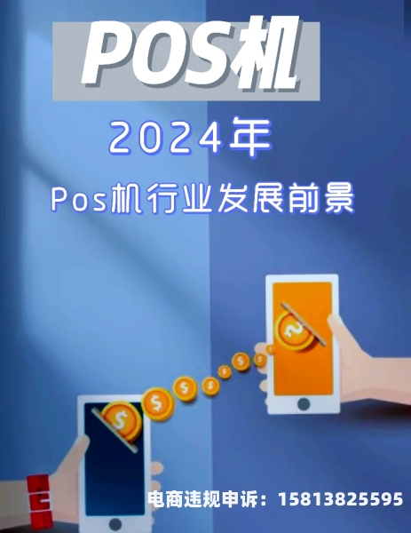 pos机虚假交易违法吗-第1张图片