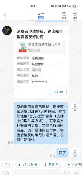 虚假交易退款怎么取消订单-第2张图片