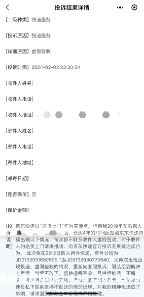 快递上传虚假交易怎么办-第1张图片
