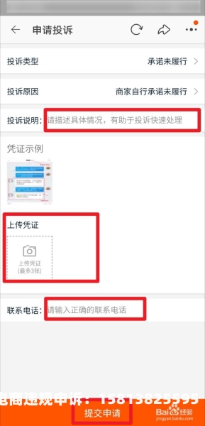 淘宝申诉虚假交易资料怎么写-第2张图片