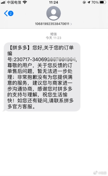 拼多多平台虚假交易怎么处理-第2张图片