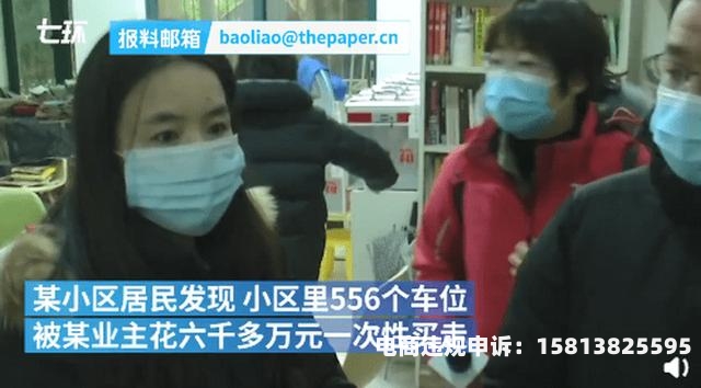 车位虚假交易违法吗怎么处理-第1张图片