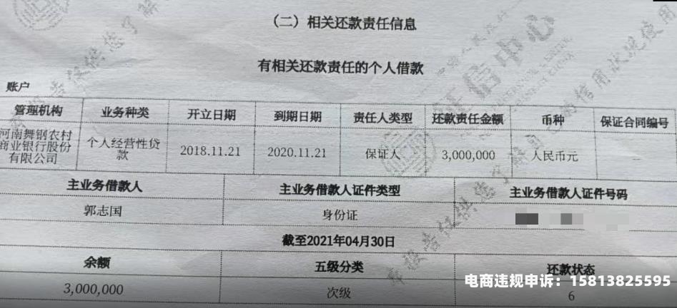 商家虚假交易帮人贷款违法吗-第1张图片