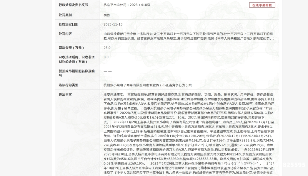 杭州虚假交易罚款纠纷案件-第2张图片
