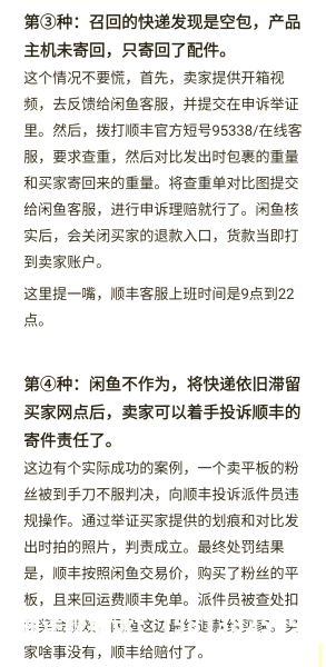 闲鱼上收货后发现卖家虚假描述,怎么办?-第2张图片
