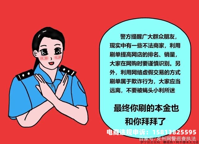 京东虚假交易扣分25-第2张图片