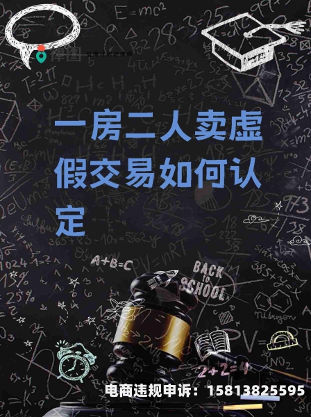 哪种形式属于虚假交易行为-第2张图片