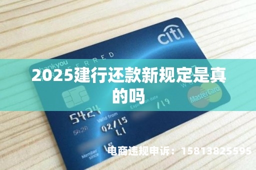 建行最新规定虚假交易是什么-第1张图片